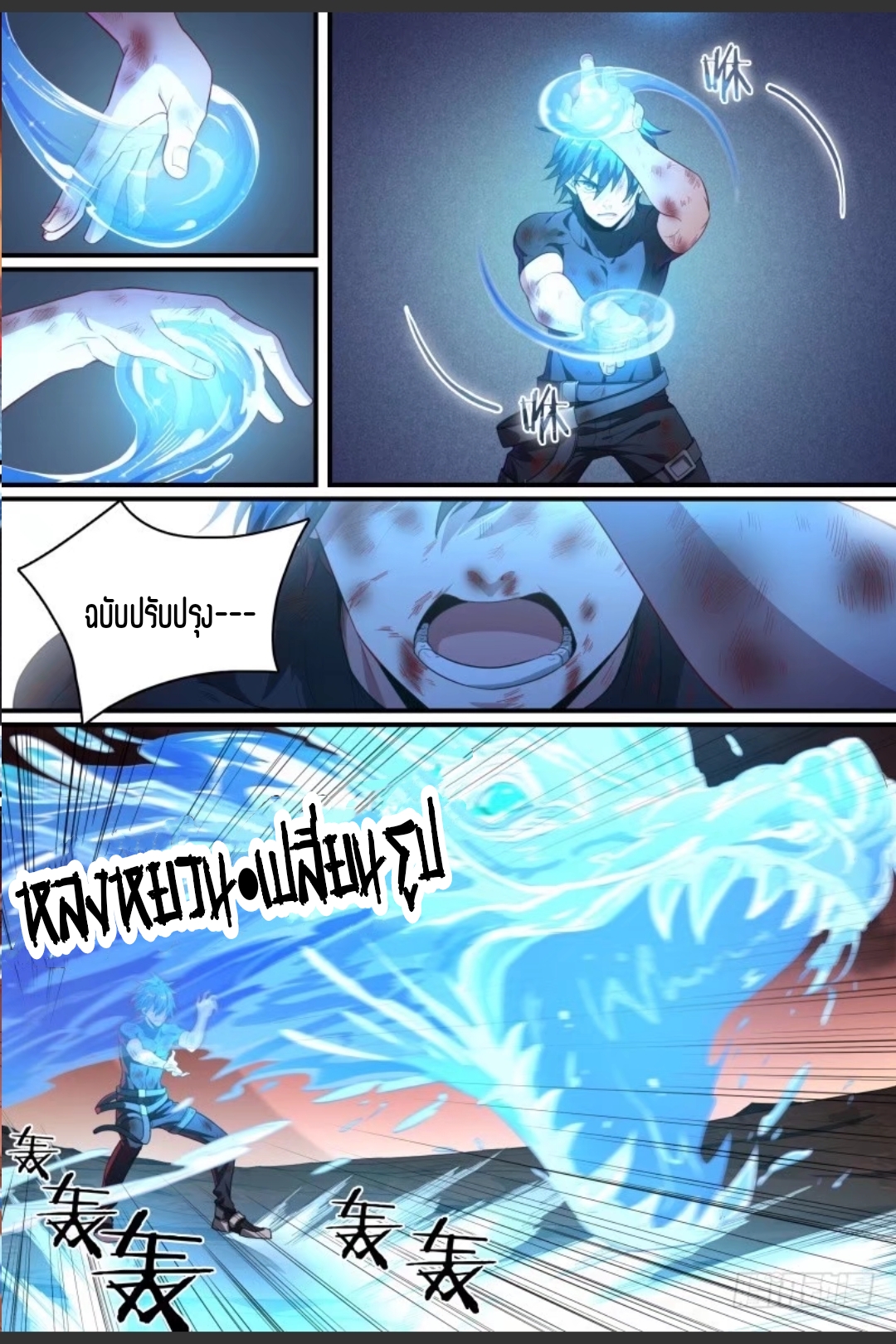 สุดยอดจ้าวจิตวิญญาณ ตอนที่ 90 หน้า 12