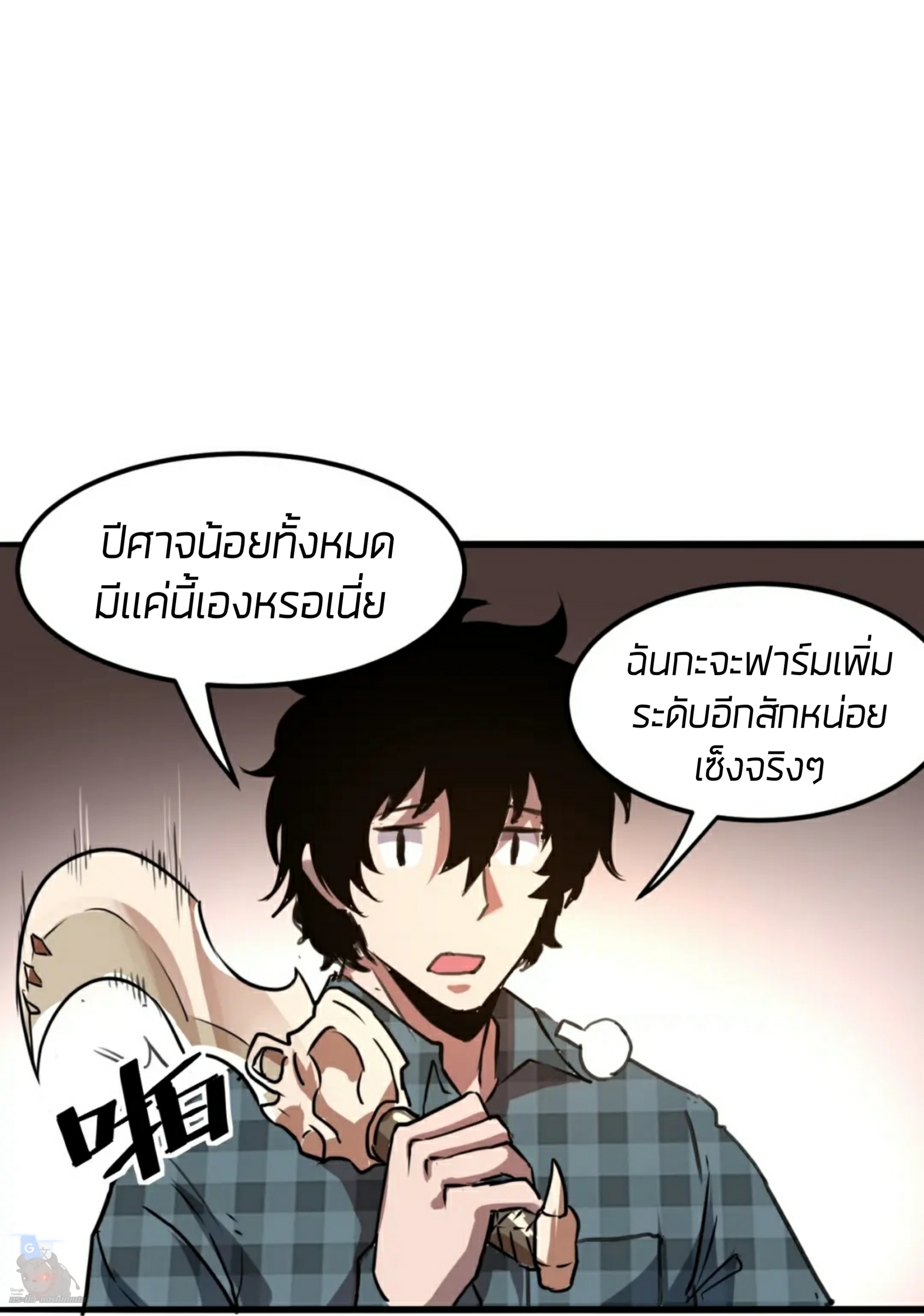 ราชาบัค ตอนที่ 4 หน้า 44