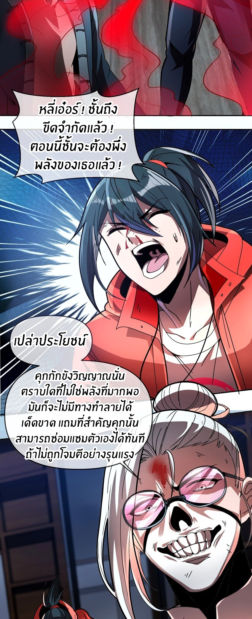 During the live broadcast, I proposed to the female ghost - she really agreed?! ตอนที่ 34 หน้า 25