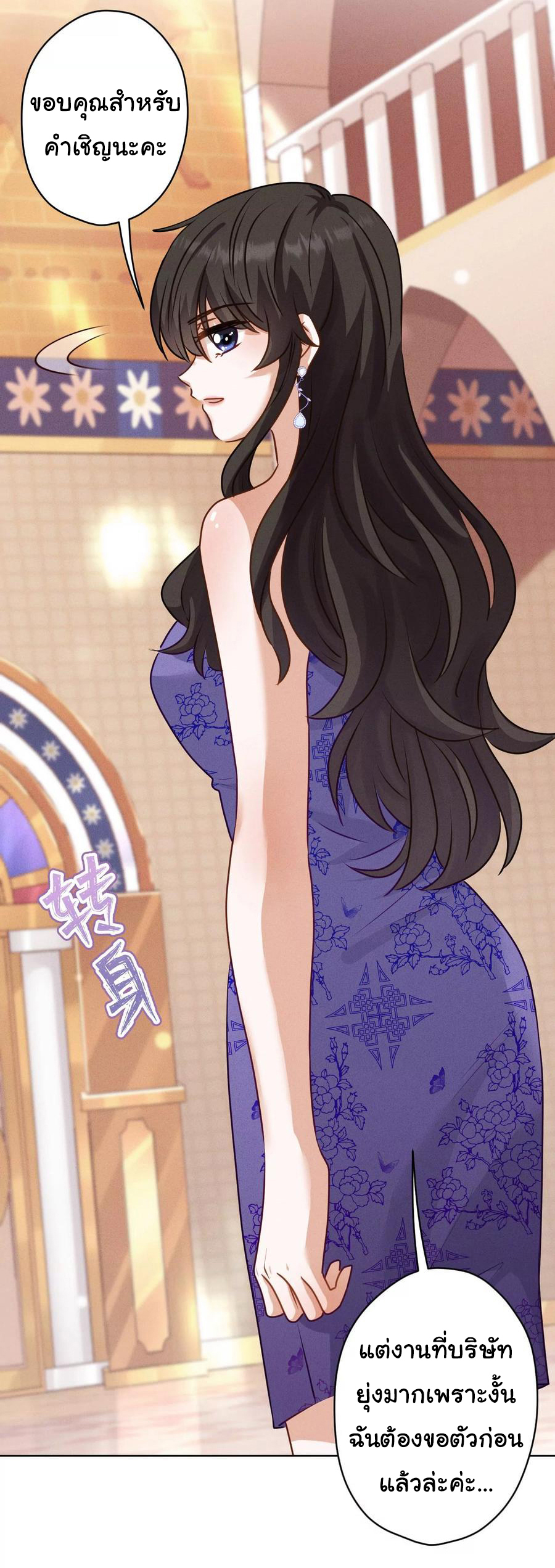 Lu Feng is the best son-in-law สุดยอดลูกเขย "ลู่เฟิง" ตอนที่ 192 หน้า 9