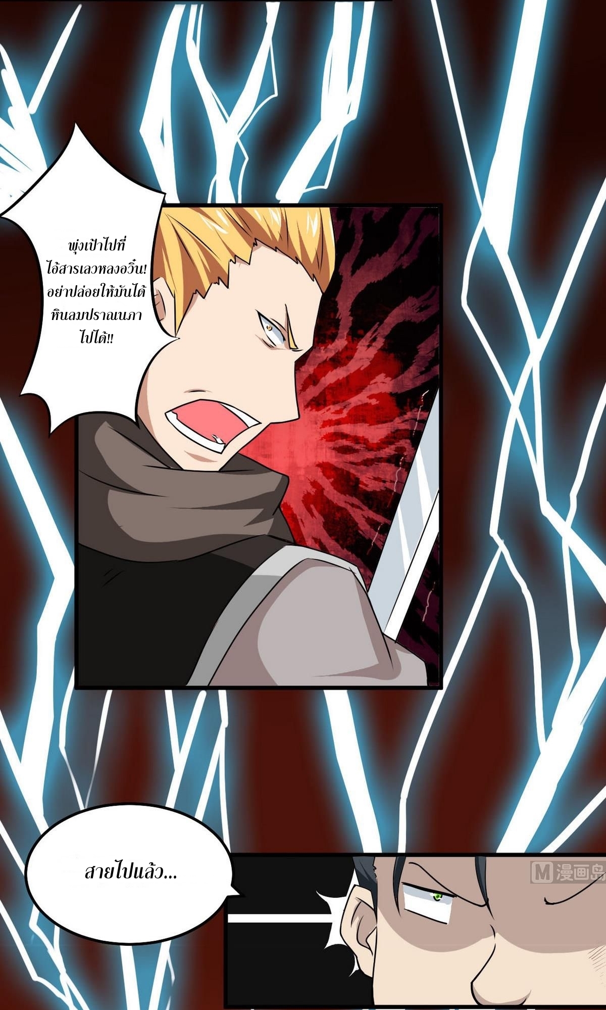 มหาจอมปราชญ์ ปราณเทวะ ตอนที่ 75 หน้า 13