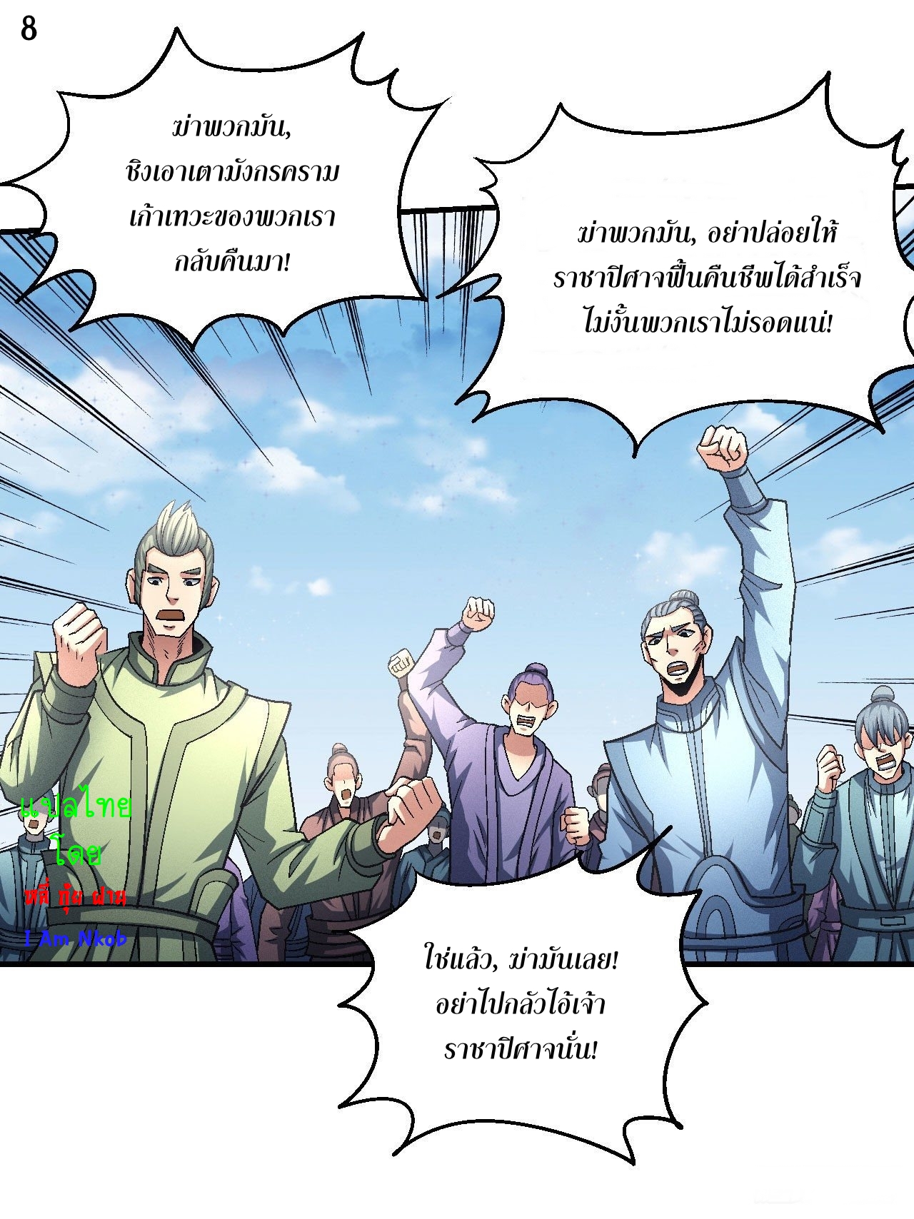 God of Martial Arts เทพยุทธ์แห่งใต้หล้า ตอนที่ 8 หน้า 9