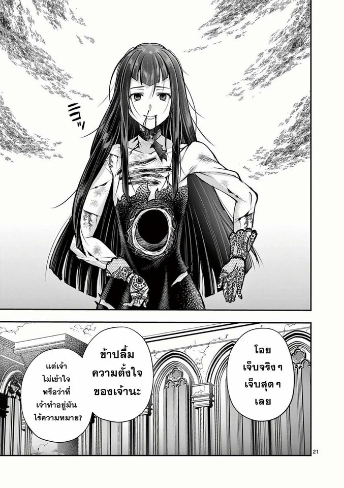 Moto Shogun no Undead Knight ตอนที่ 14 หน้า 21