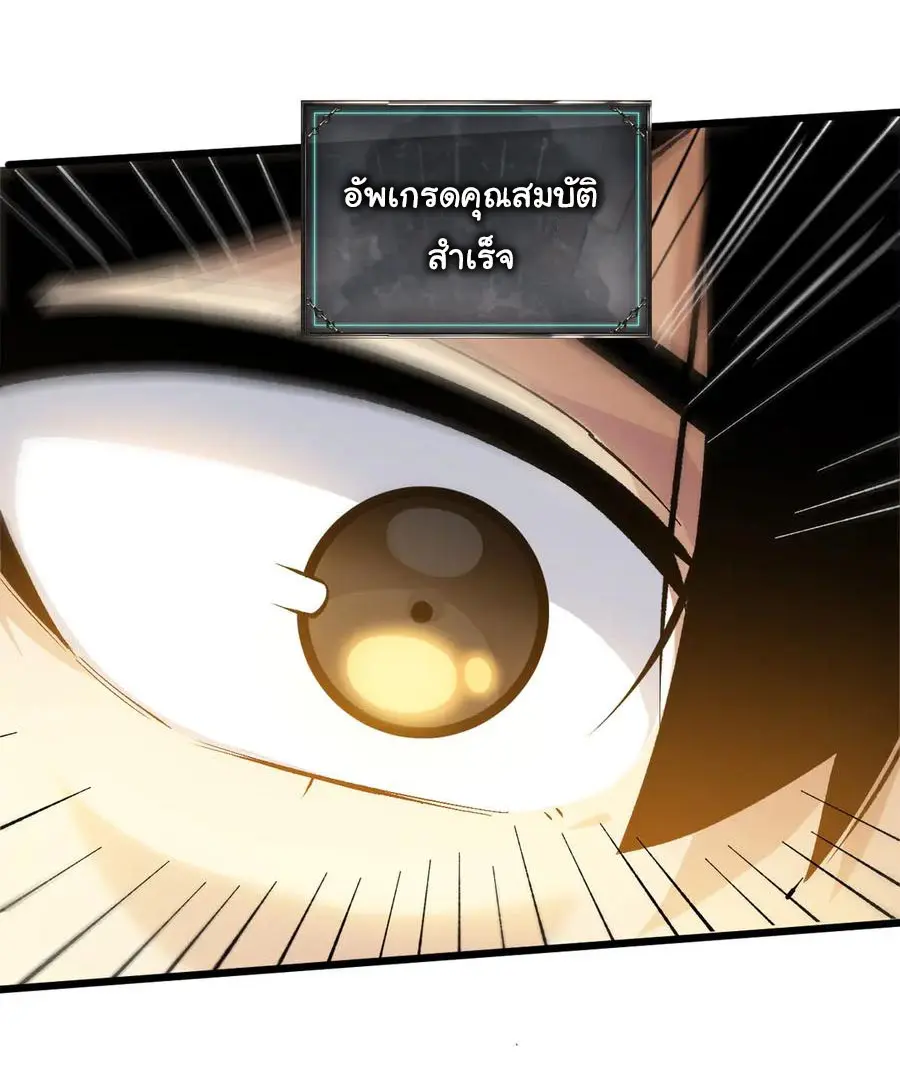 เปลี่ยนคราสระดับตำนานเทพผู้อัญเชิญปีศาจแห่งความตาย ( Idle Player Returns as a God ) ตอนที่ 1 หน้า 69
