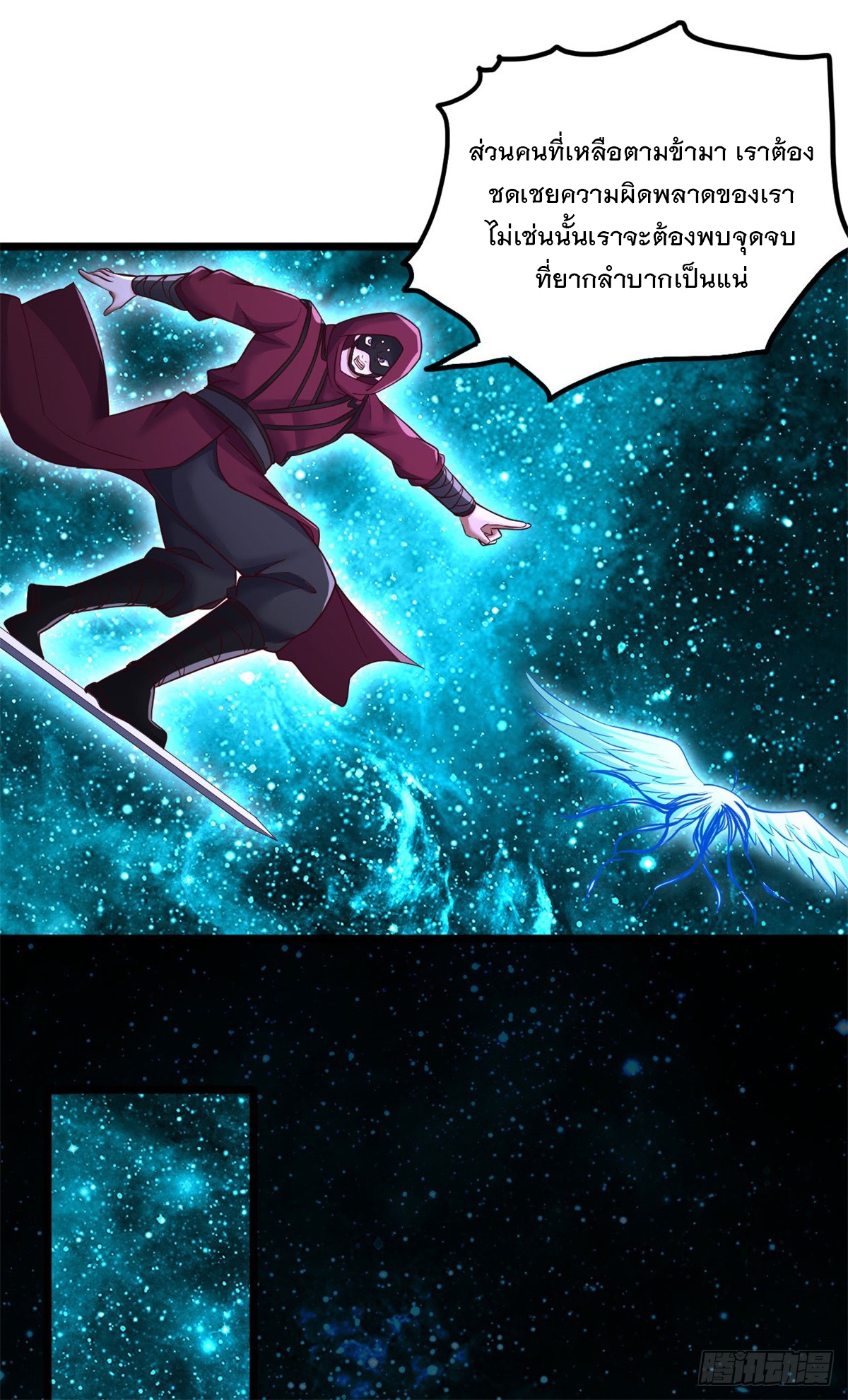 ด้วยเขตแดนกระบี่ ข้าสามารถเป็นเซียนกระบี่ได้ ตอนที่ 136 หน้า 11