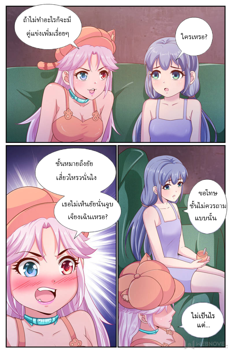 เจียงเฉิน ตอนที่ 236 หน้า 8