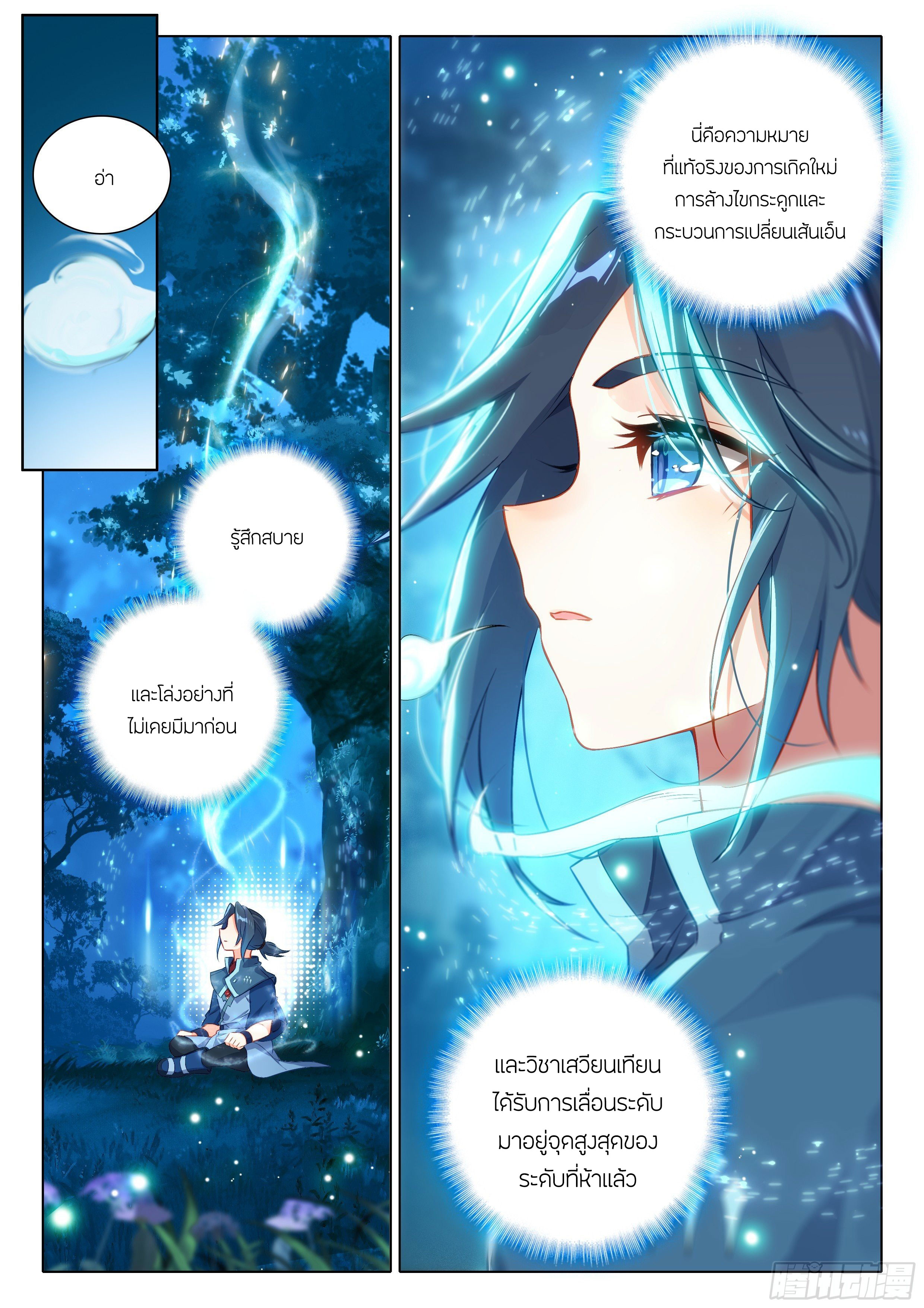 Douluo Dalu 5 - Rebirth of Tang san ตอนที่ 41 หน้า 11