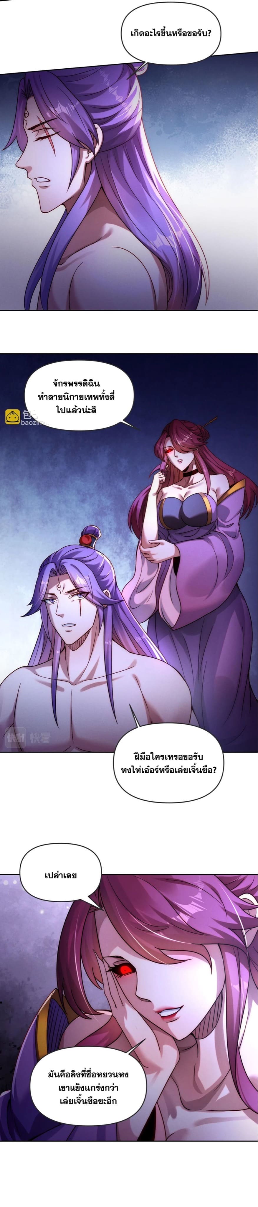 ข้ามีระบบที่สามารถอัญเชิญเทพและปีศาจได้ ตอนที่ 85 หน้า 21