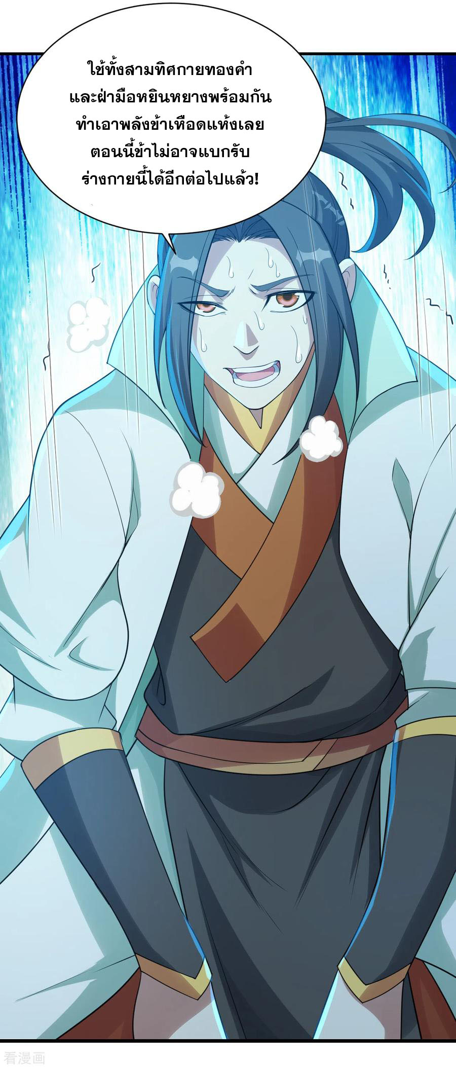 เทพอสูรสยบฟ้า ตอนที่ 112 หน้า 17