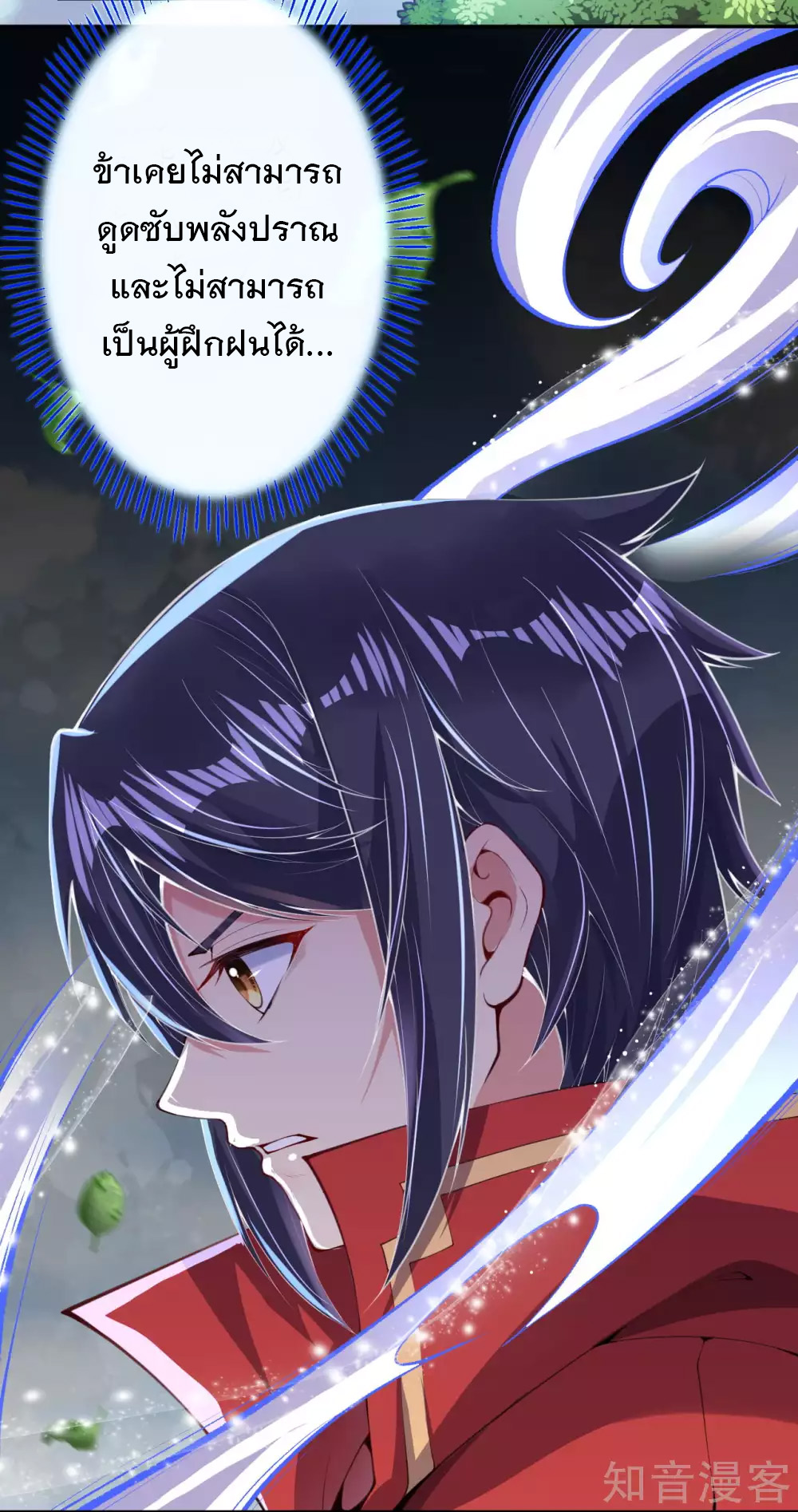 อาณาจักรดาบอมตะ ตอนที่ 2 หน้า 3