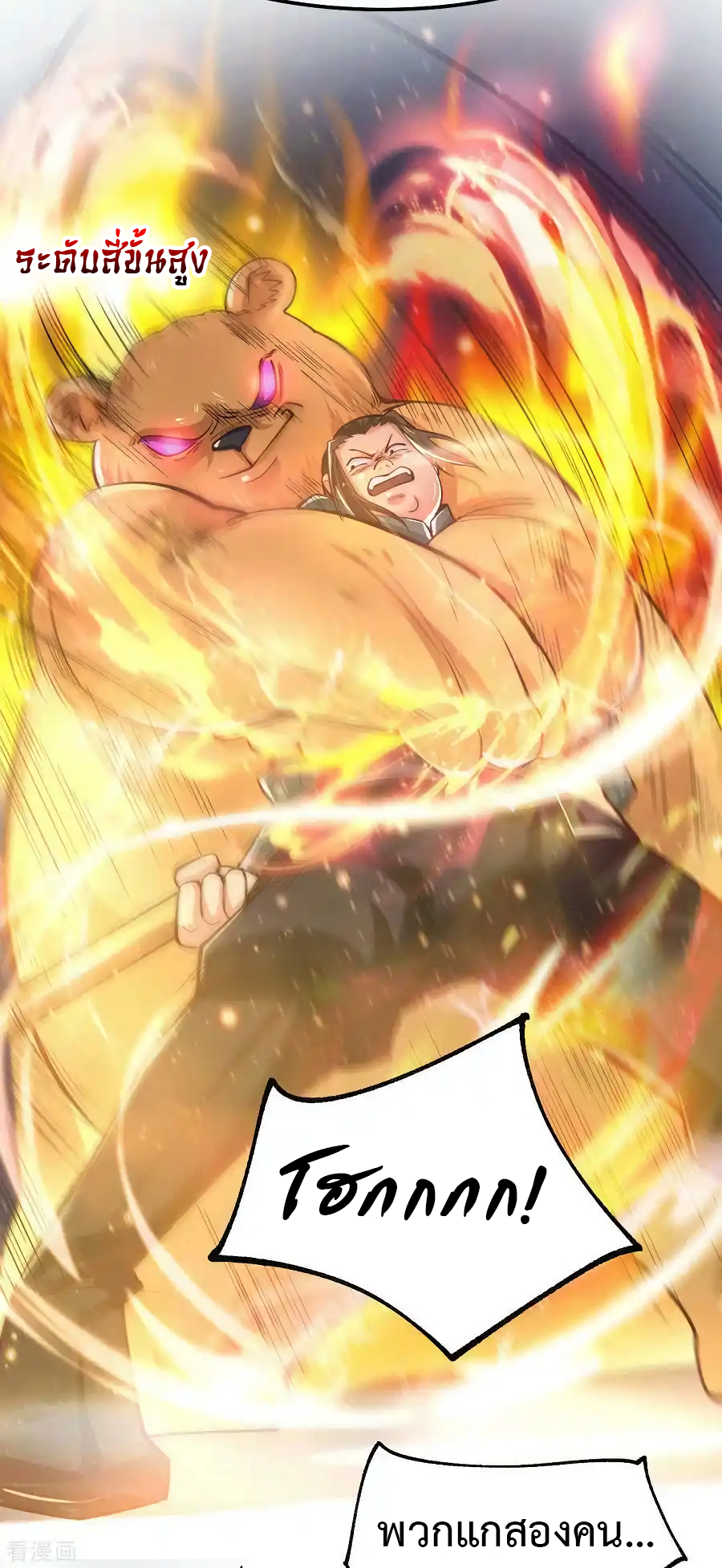 เซียนร้อยรักเขยนี้ขอบ่มเซียนให้พ่อตา-Immortal Husband on The Earth ตอนที่ 12 หน้า 11