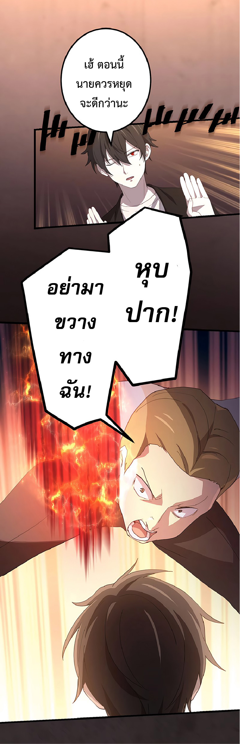 การกลับชาติมาเกิดของจอมเวทย์ต้องห้าม (Reincarnation of the Forbidden Archmage) ตอนที่ 46 หน้า 6