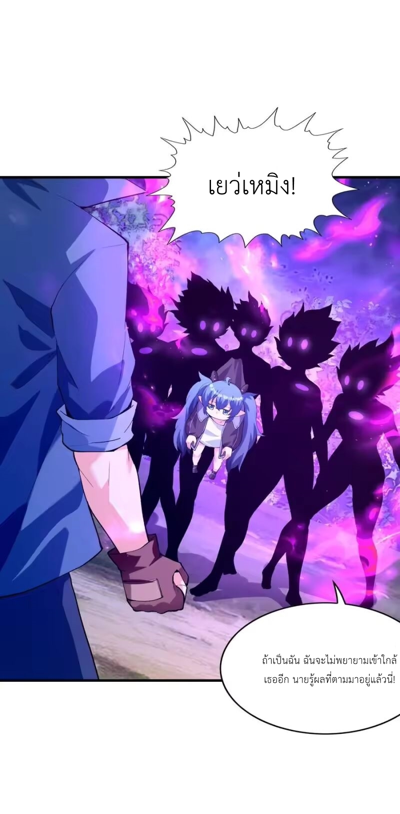 My Harem Is Entirely Female Demon Villains ตอนที่ 145 หน้า 3