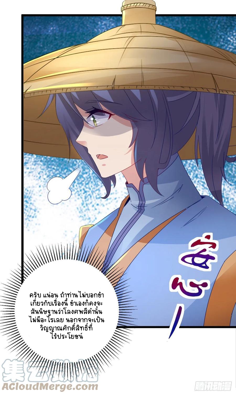 จักรพรรดิวิญญาณศักดิ์สิทธิ์ (ทันจีน) ตอนที่ 151 หน้า 15