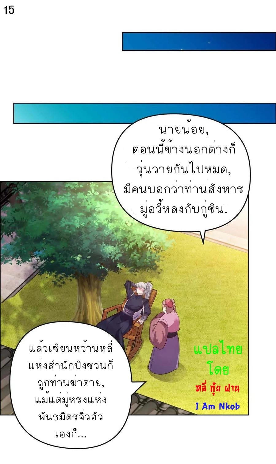 Above All Gods เทพยุทธเหนือเทวะ ตอนที่ 142 หน้า 16