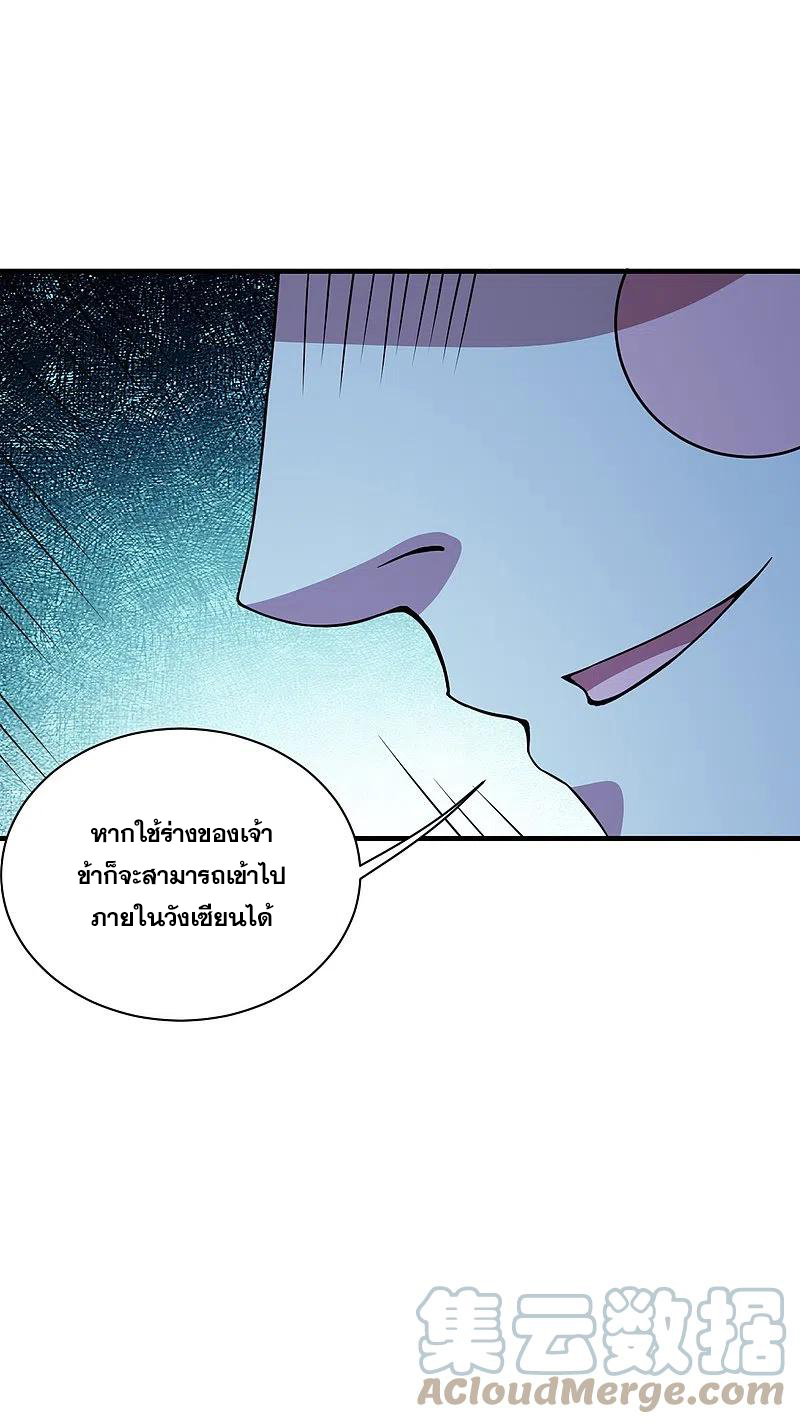 เทพอสูรสยบฟ้า ตอนที่ 261 หน้า 29