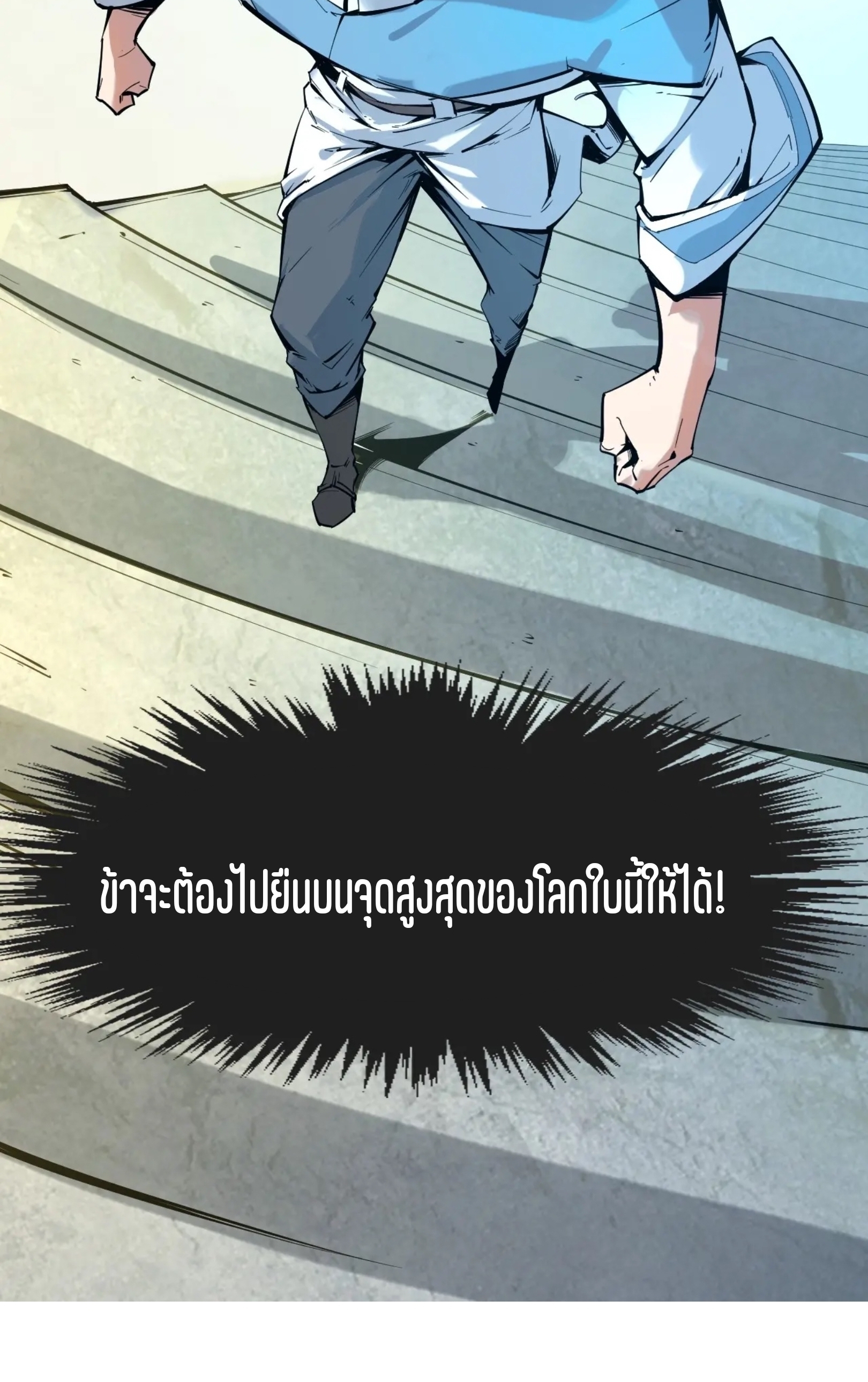 มหาเทพนิรันดร์กาล ตอนที่ 1 หน้า 36