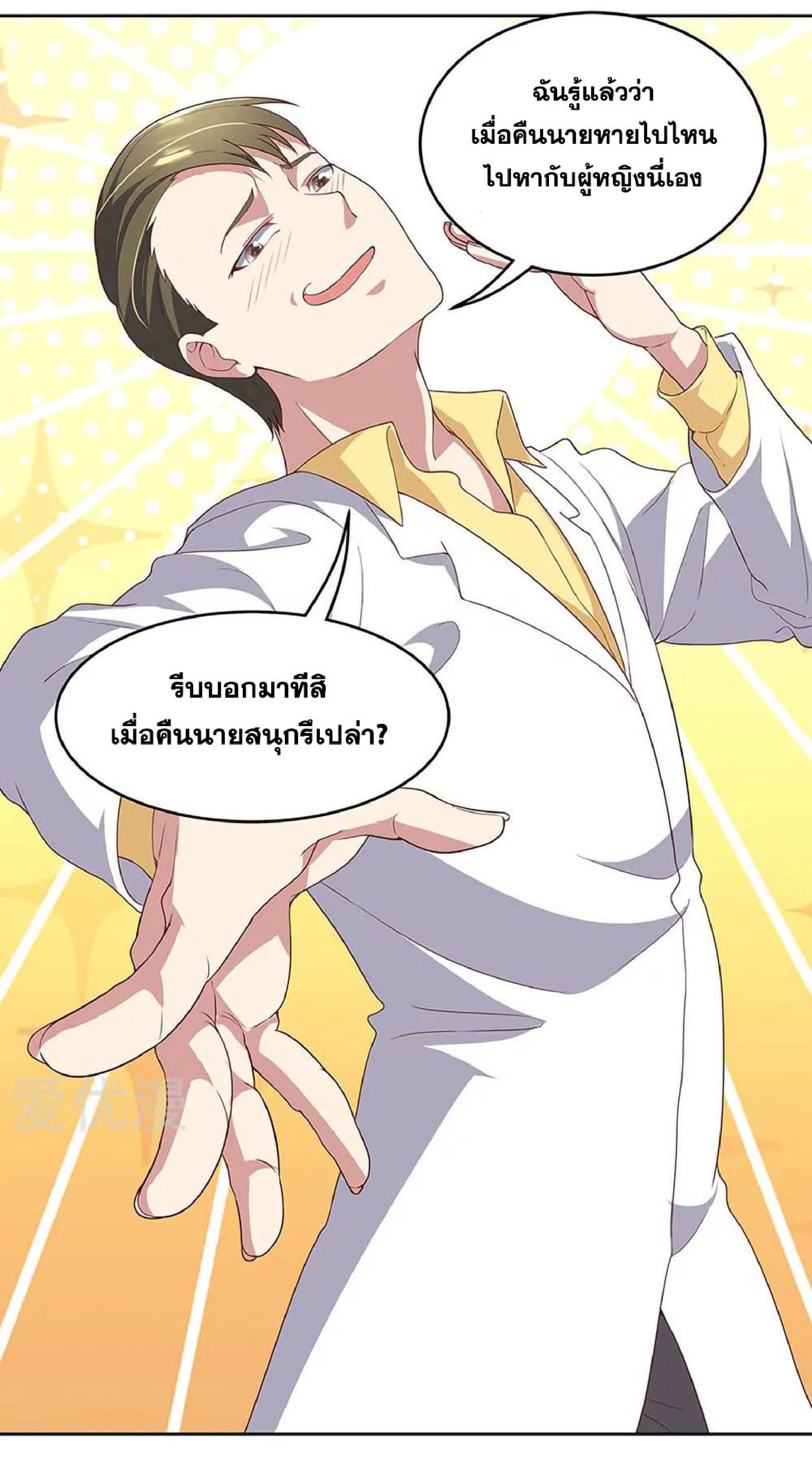 โครตเกรียนเซียนโอสด ตอนที่ 139 หน้า 9