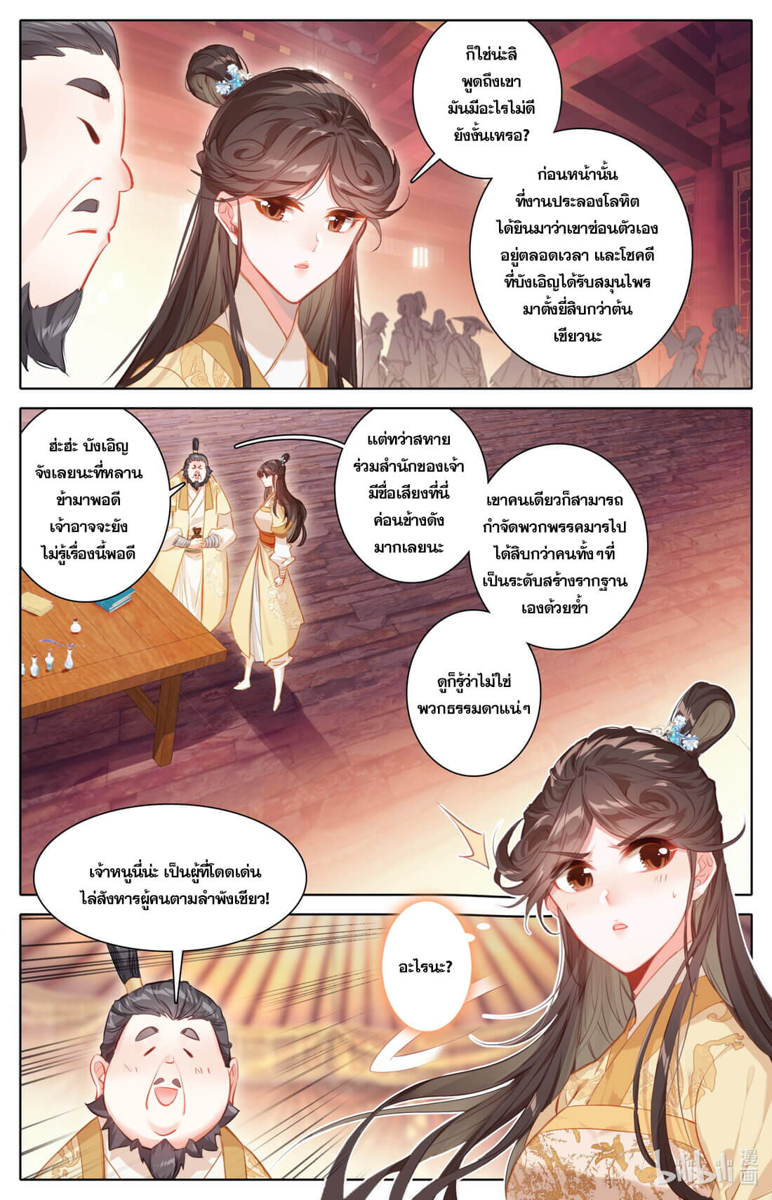 A record of a mortal's journey to immortality(ทันจีน) ตอนที่ 136 หน้า 3