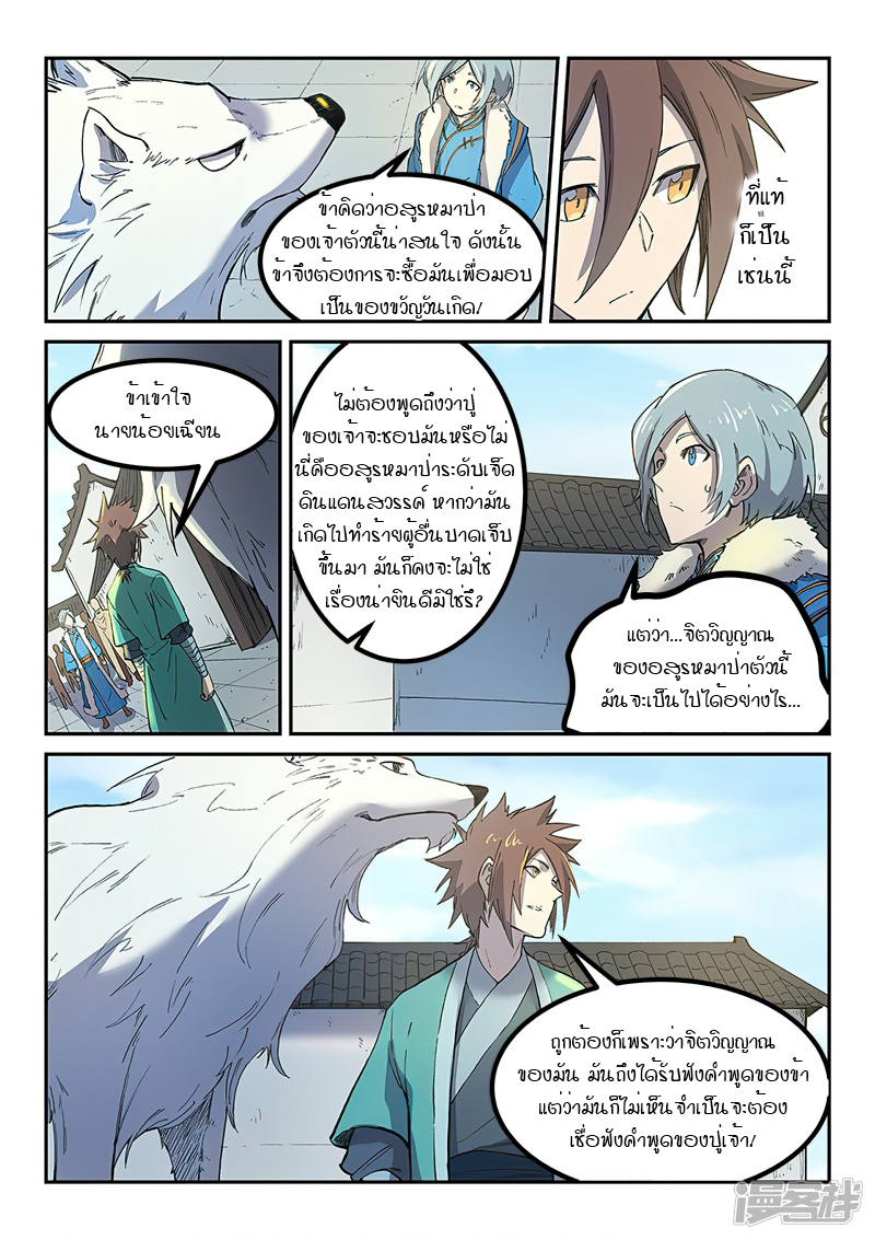 Star Martial God Techniquer ตอนที่ 253 หน้า 8