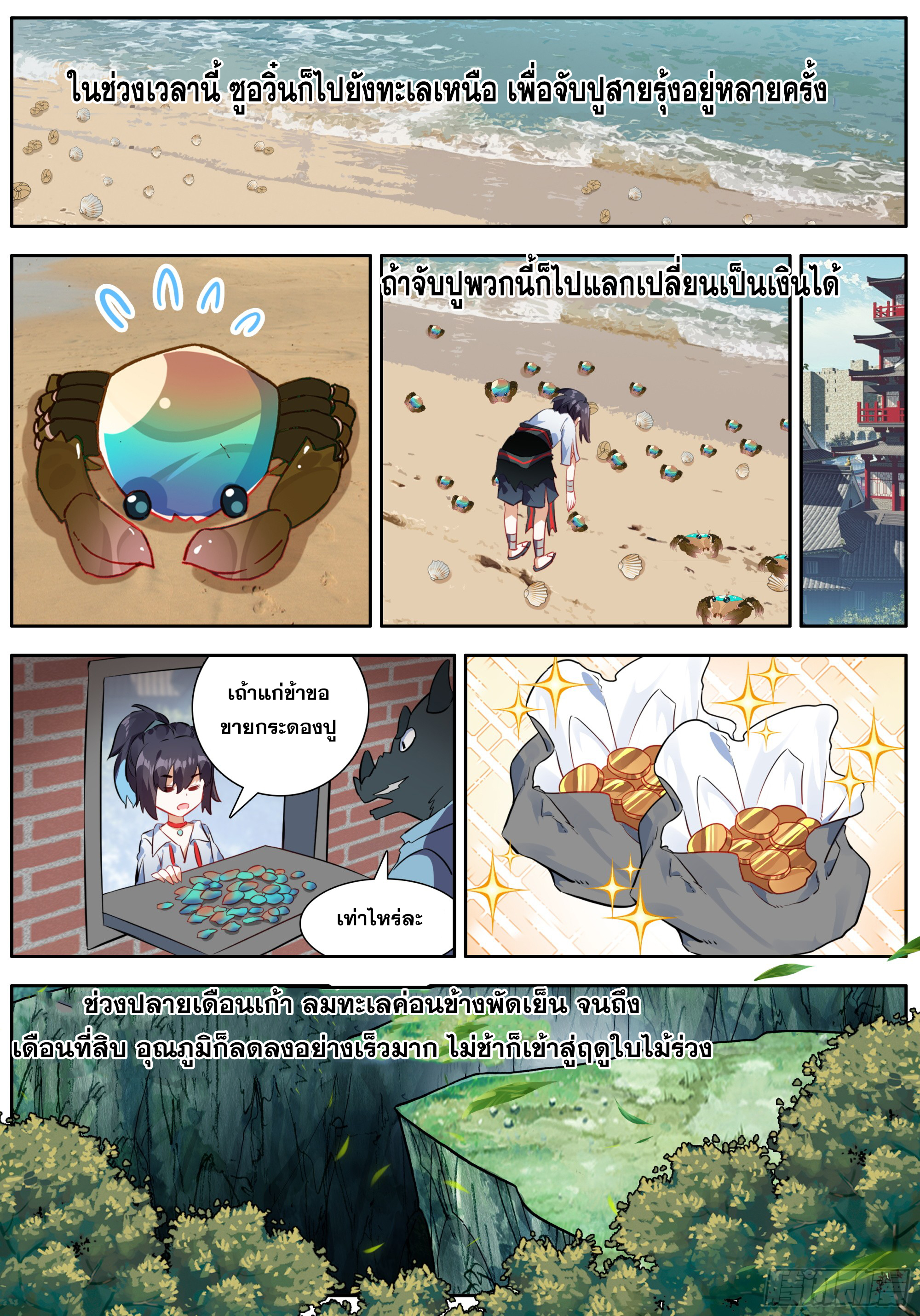 หลินหยวนสิง ตำนานจิ้งจอกเมฆา ตอนที่ 42 หน้า 13