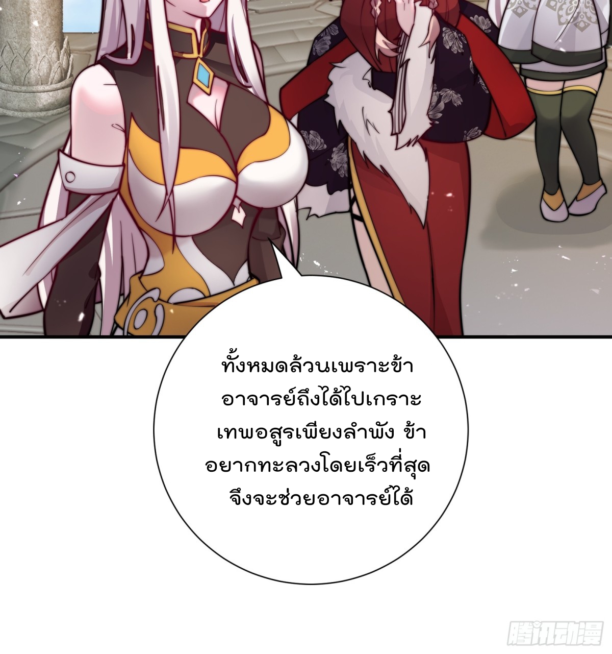 ตัวแปรจุติ ตอนที่ 99 หน้า 24