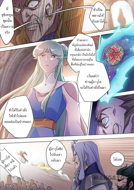 ดาบวิญญาณราชัน spirit sword sovereign ตอนที่ 167 หน้า 8