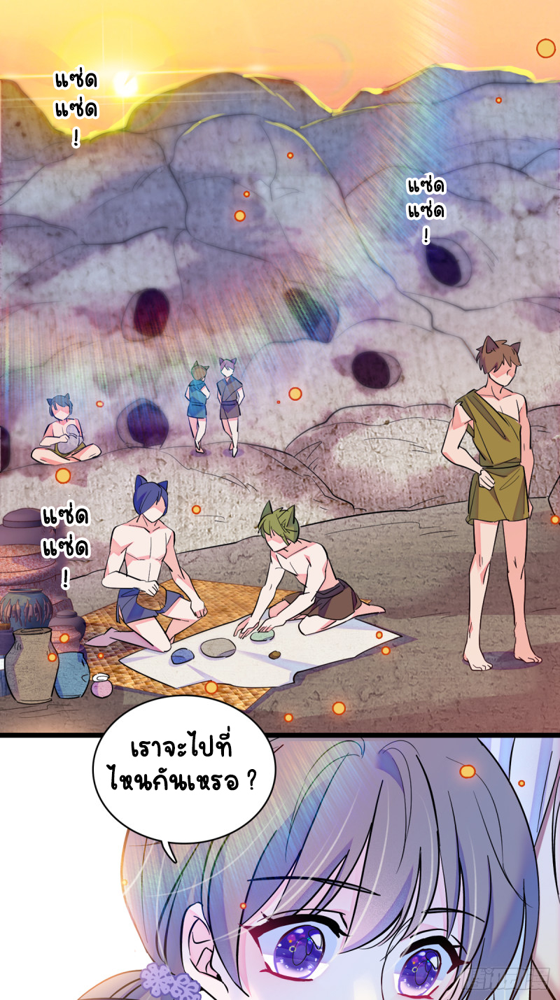 Romance In The Beast World ตอนที่ 8 หน้า 18