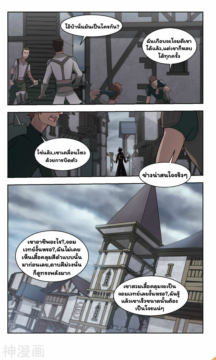 จอมเวทย์กังฟู ตอนที่ 41 หน้า 16