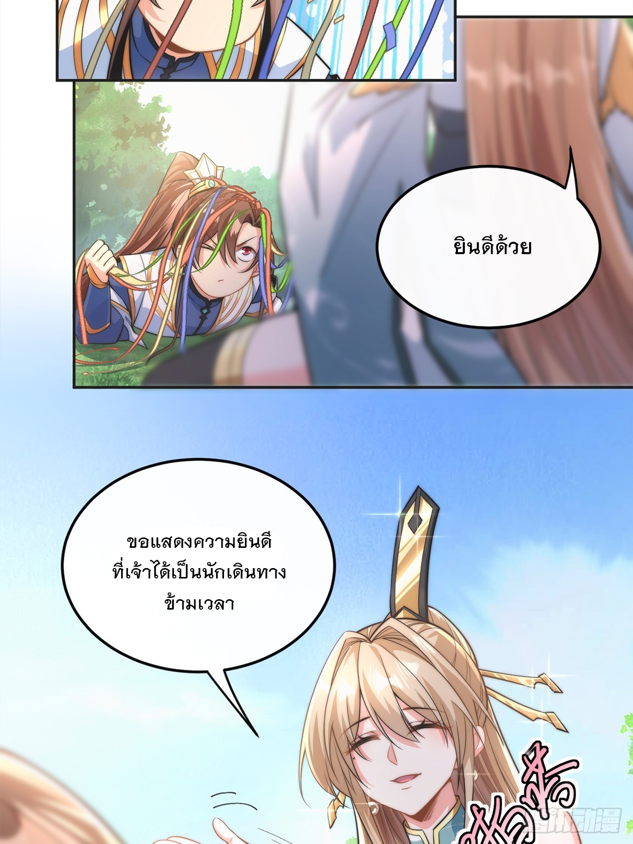 ระบบความแค้นของข้าX2 ตอนที่ 2 หน้า 30
