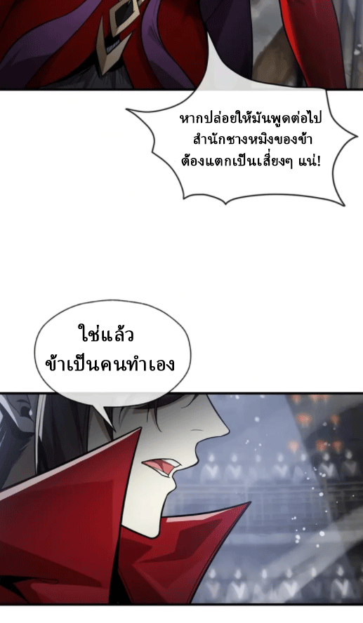 จอมมารสุดแกร่ง ล้างแค้นศิษย์ทรยศ ตอนที่ 52 หน้า 50