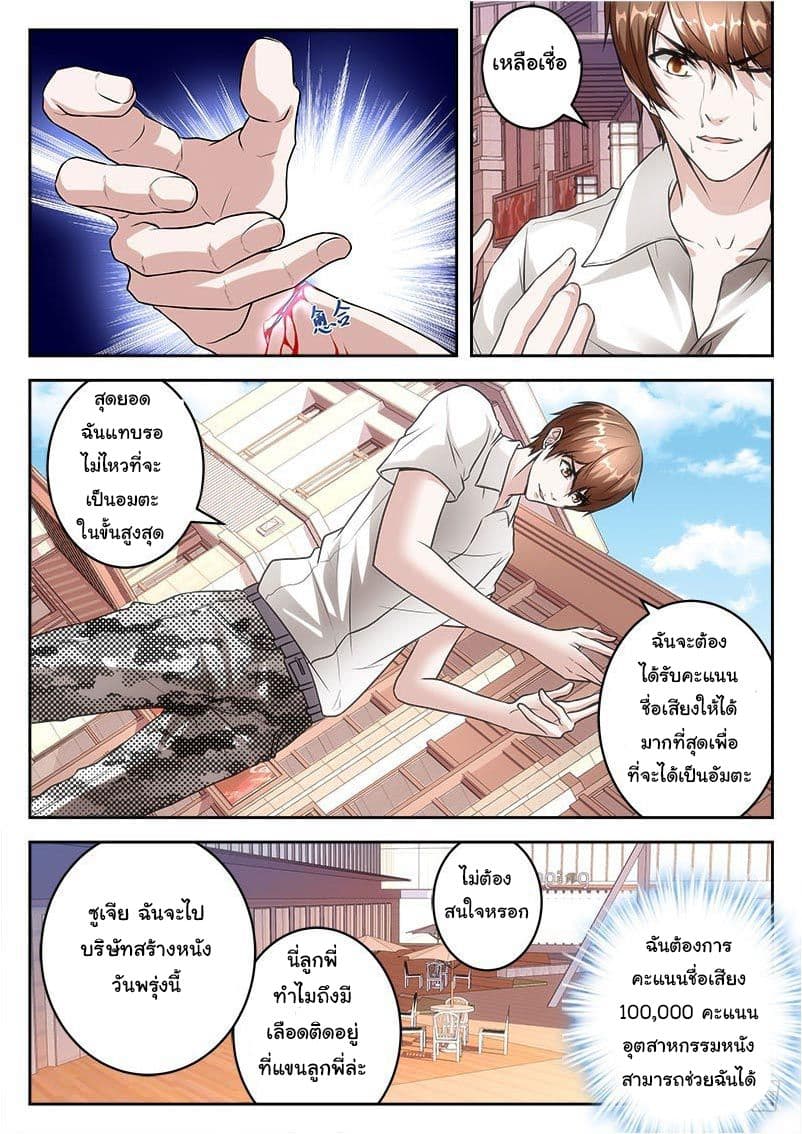 เจียงไป๋กับระบบนครหลวง ตอนที่ 28 หน้า 3