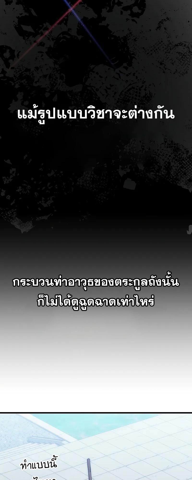ตำนานการจุติใหม่ของเทพมาร ตอนที่ 5 หน้า 37