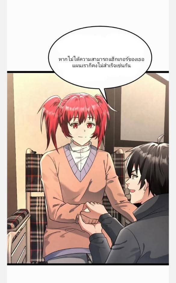 ฉันมีเซฟเฮาว์ในวันโลกาวินาศ ตอนที่ 242 หน้า 9
