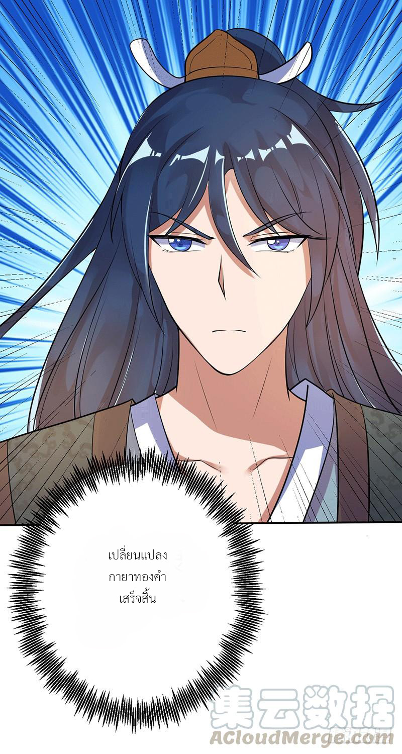 Peerless Scripture of Chaos ตอนที่ 4 หน้า 14