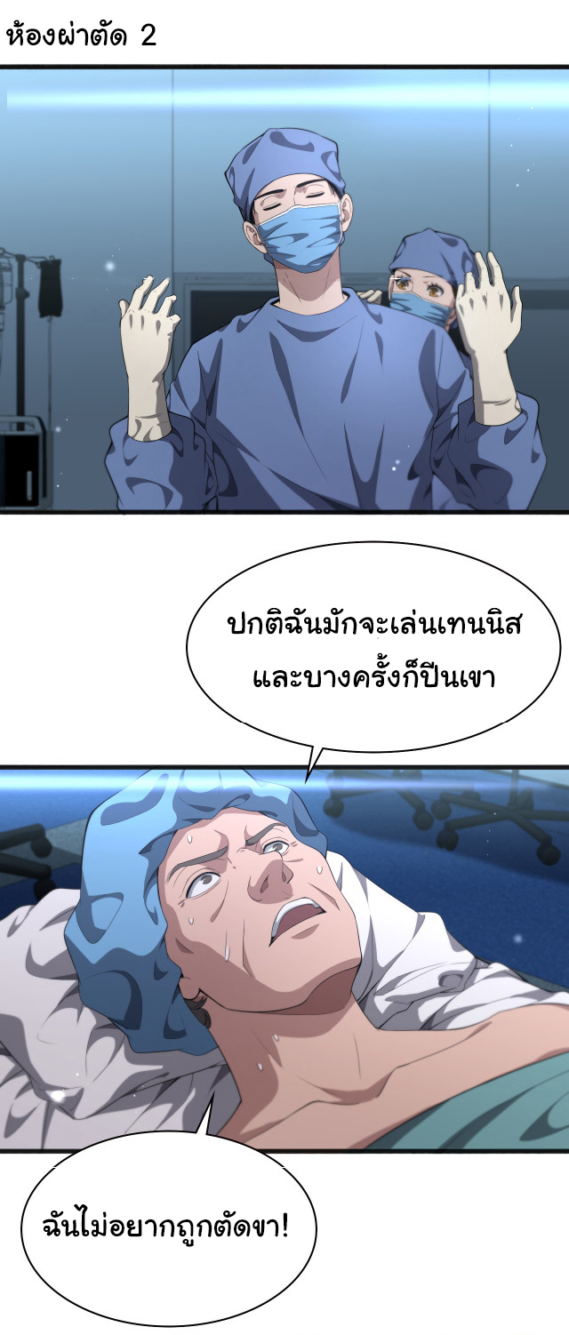 สุดยอดระบบของหมอหลิงหรัน ตอนที่ 215 หน้า 23