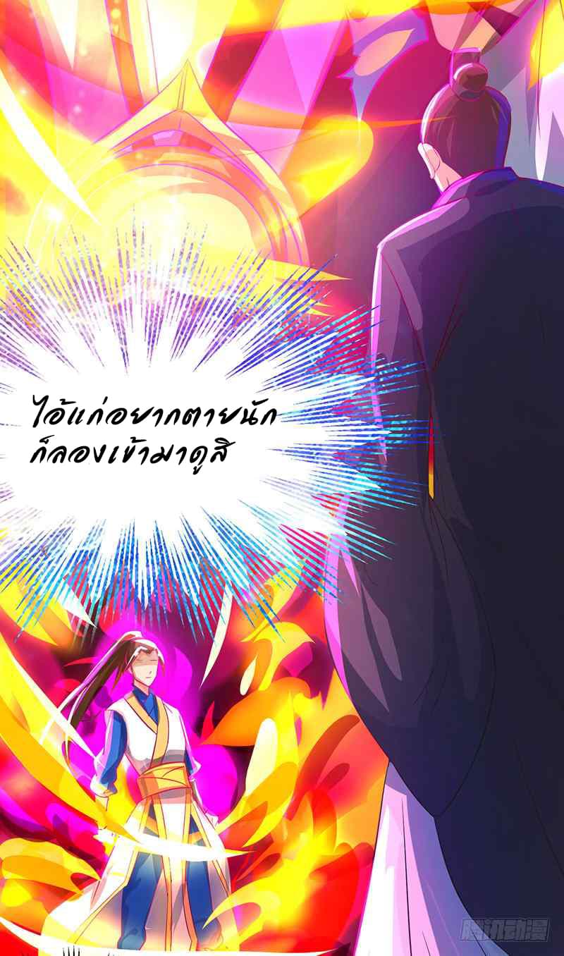 Dominate The Three Realms ตอนที่ 6 หน้า 12