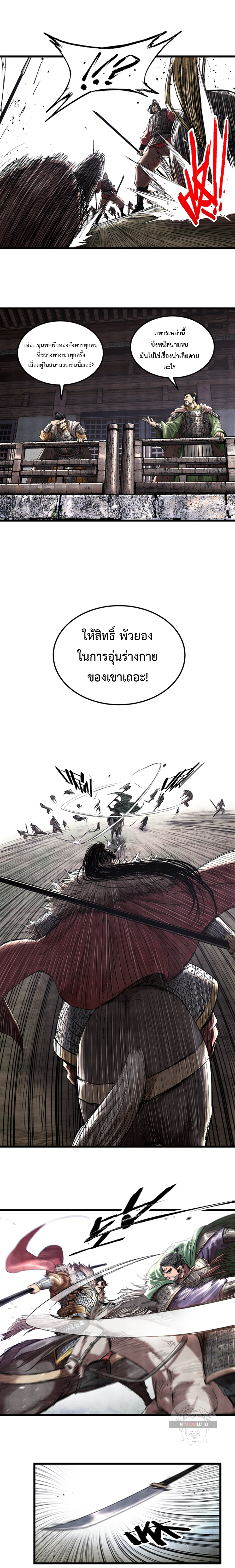 Lu Bu’s life story ตอนที่ 30 หน้า 4