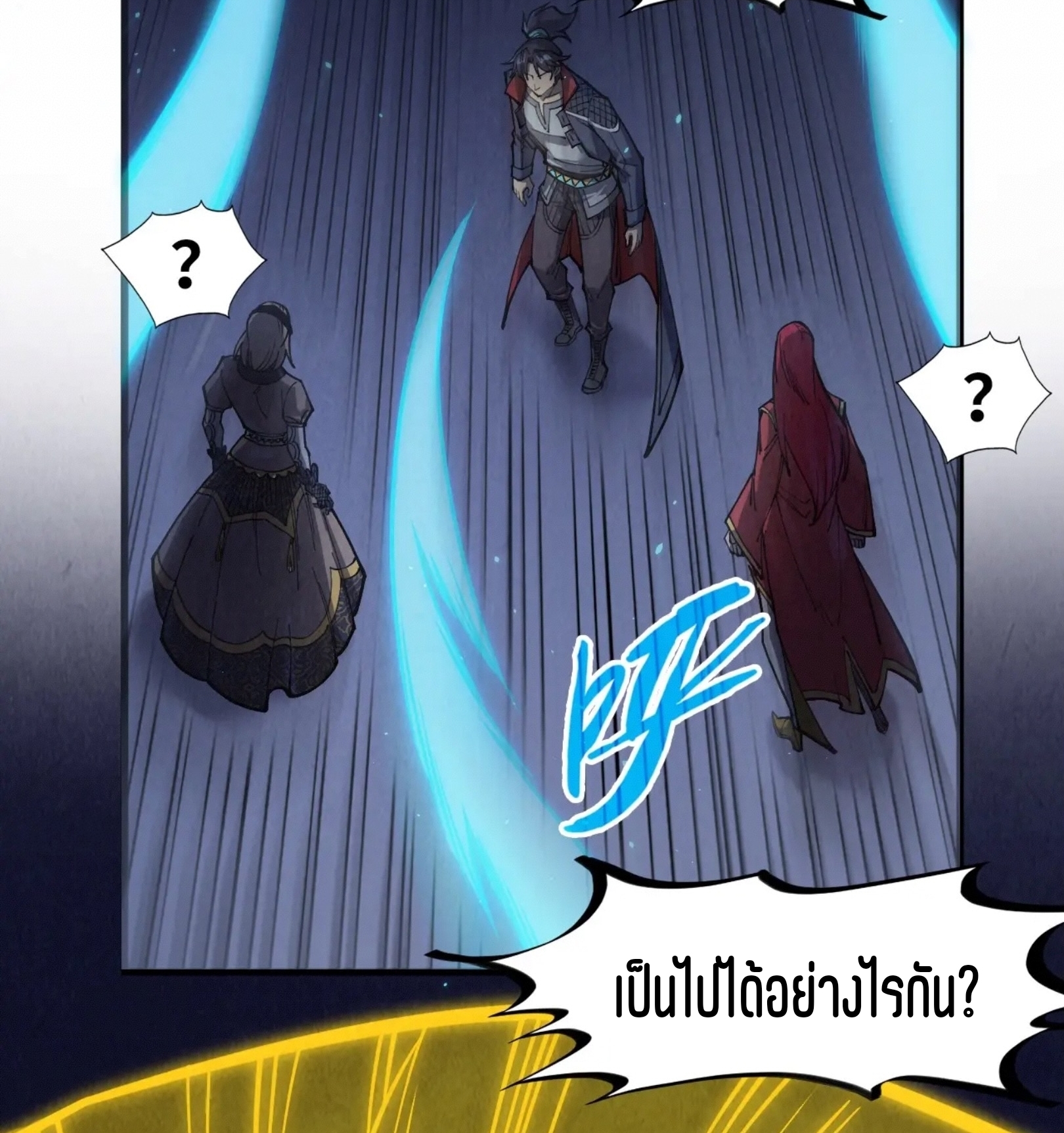 มหาเทพนิรันดร์กาล ตอนที่ 173 หน้า 13