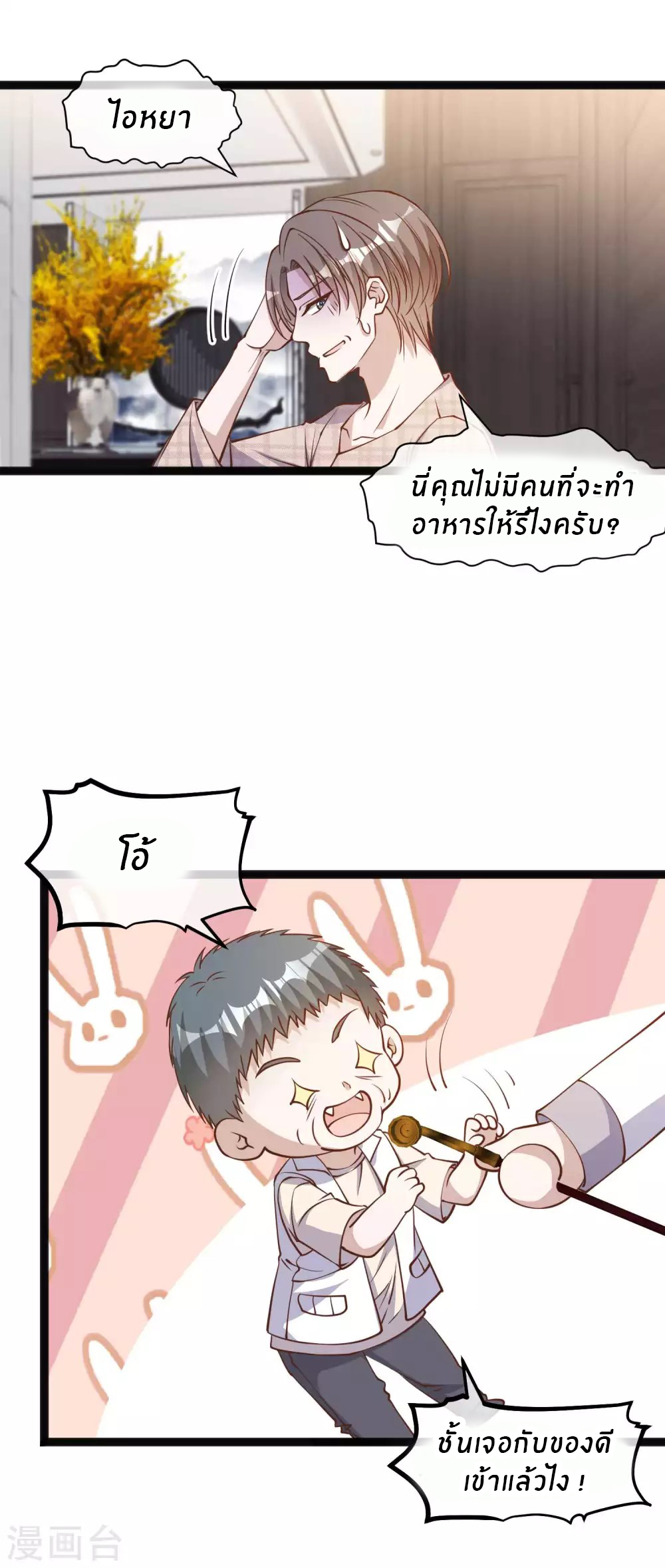 God Fisherman ตอนที่ 136 หน้า 7