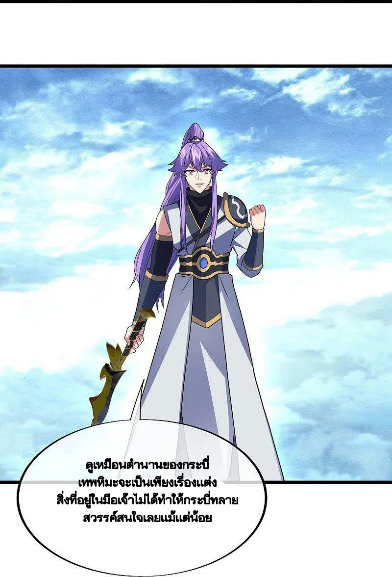 peerless battle spirit ตอนที่ 454 หน้า 32