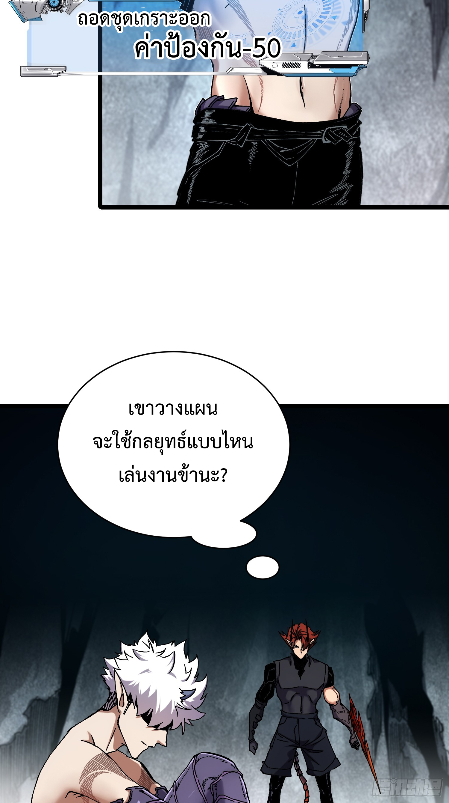 ถ้าหากไม่ตาย ข้าก็จะครองโลกปีศาจ! ตอนที่ 8 หน้า 14