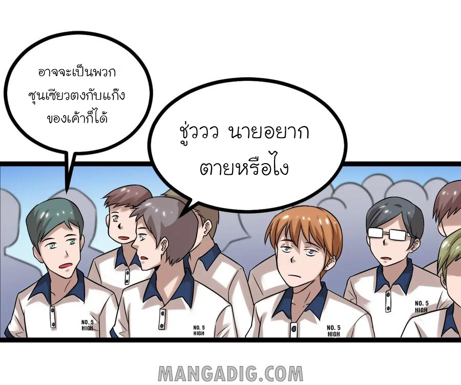 หัวหน้ามาเฟียกลับมาอายุ 16 อีกครั้ง ตอนที่ 21 หน้า 4