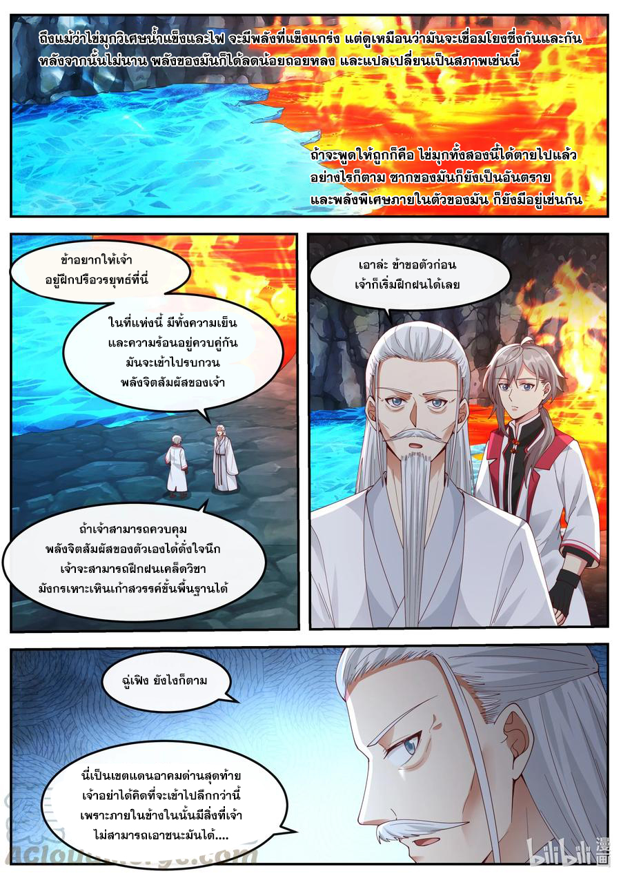 เทพสายฟ้า ราชาสงคราม ตอนที่ 267 หน้า 9