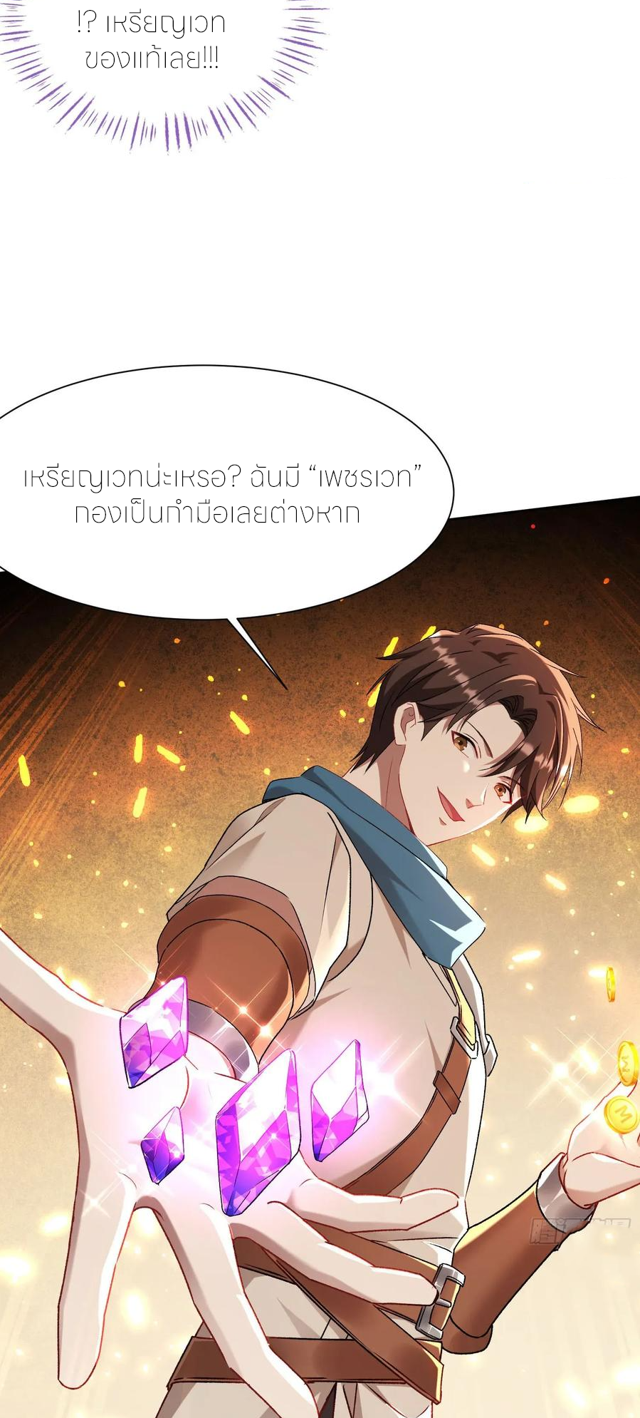 ผมไปเกาะสาวสวยกิน, แต่ตอนนี้ฉันเป็นคนร่ำรวยแล้ว~ ตอนที่ 202 หน้า 38