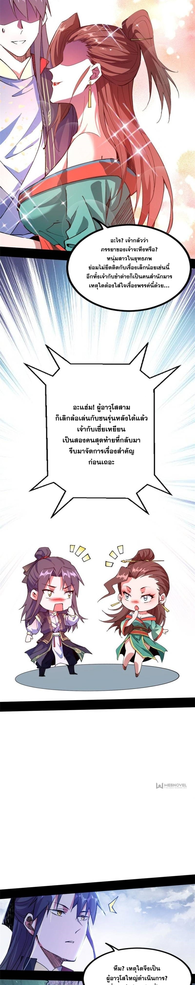 I'm an Evil God ข้าคือจักรพรรดิปีศาจ ตอนที่ 317 หน้า 23