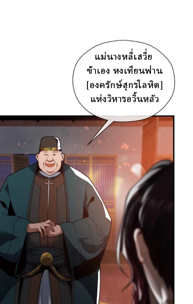 จอมมารสุดแกร่ง ล้างแค้นศิษย์ทรยศ ตอนที่ 20 หน้า 19