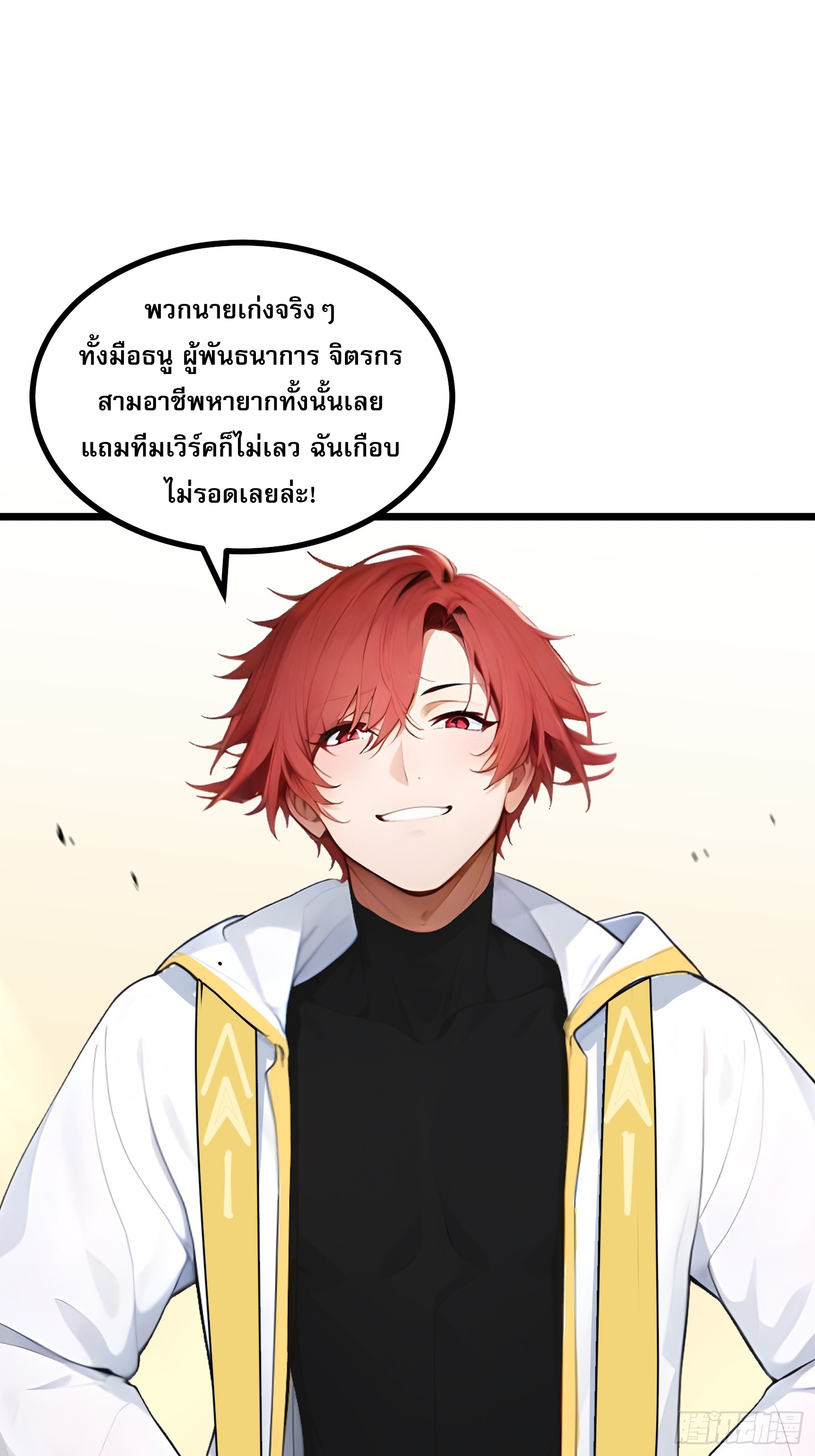 เปลี่ยนอาชีพเหมือนกันแต่สกิลของผมดันเป็นเวทย์ต้องห้ามทั้งหมด ตอนที่ 11 หน้า 38