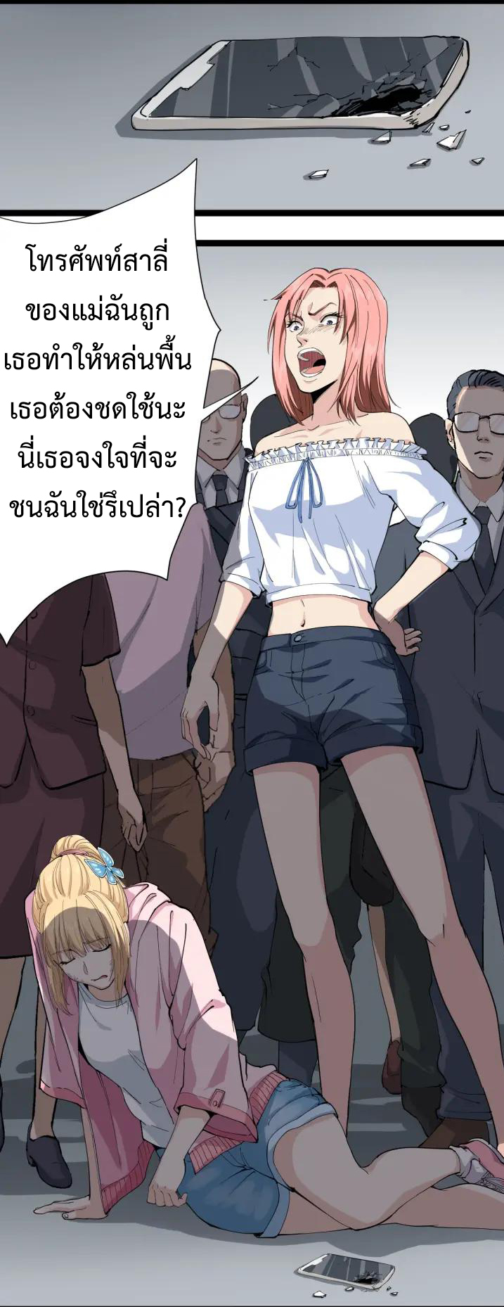 หมอเกรียนเซียนพิษ ตอนที่ 8 หน้า 2