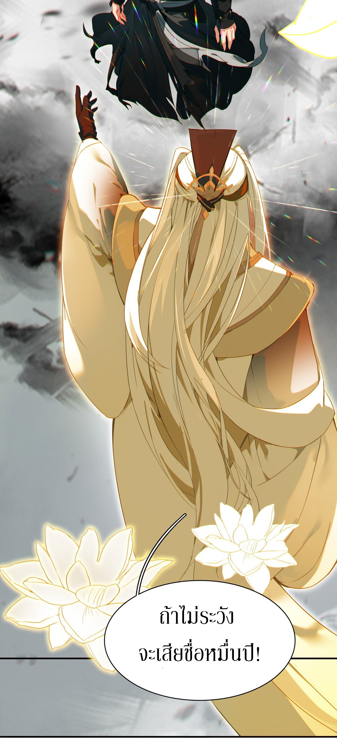 Curse Cultivation ตอนที่ 4 หน้า 32